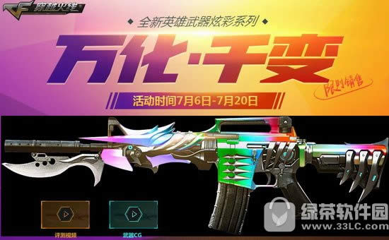 cfm4a1千变预售网址 cfm4a1千变预售活动地址01