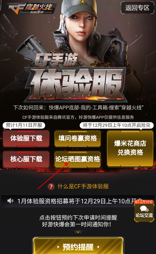 CF体验服新地图新枪械体验_穿越火线刷经验会封号吗_穿越火线枪战王者体验服申请条件