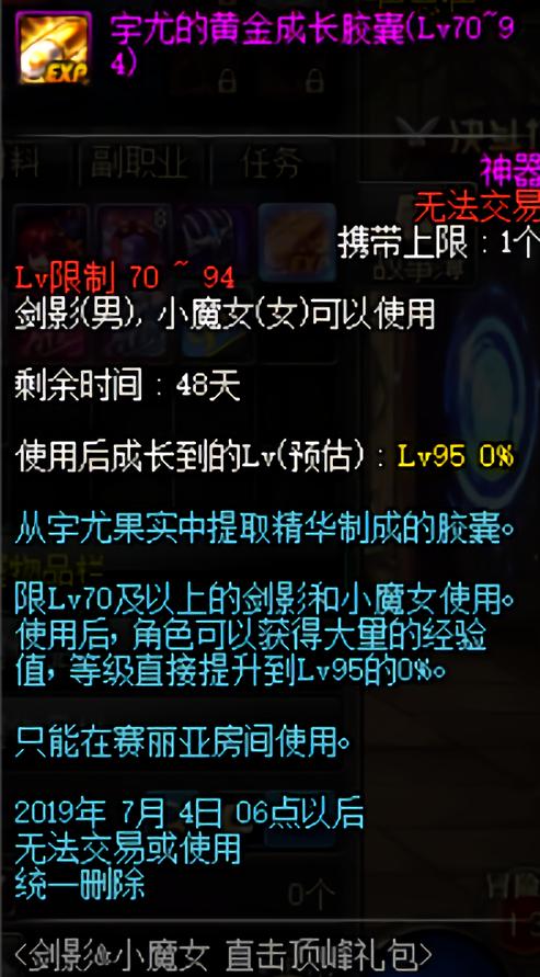 dnf二觉时装礼包_DNF夜见罗刹像素帽子装扮礼盒获取攻略_剑影新职业直击顶峰礼包