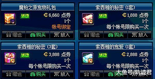 DNF今年魔枪二觉礼包只售66, 内衣套最低仅售13块!