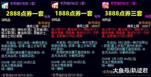 DNF今年魔枪二觉礼包只售66, 内衣套最低仅售13块!