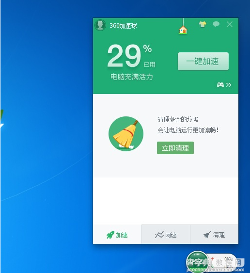 使用加速球一键关闭所有打开的电脑程序3