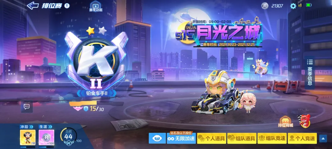 跑跑卡丁车技术教程_跑跑卡丁车无限加速模式上分技巧_跑跑卡丁车新手钻石段位上分攻略