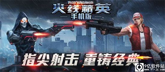 火线精英4399手机版