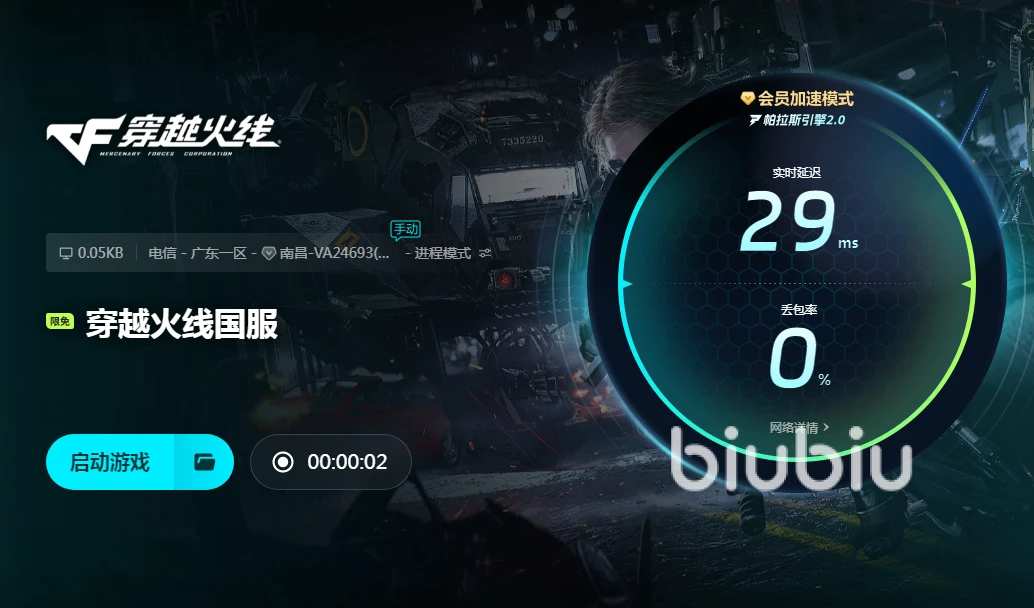 biubiu加速器穿越火线加速_穿越火线加速器手游_穿越火线加速器推荐