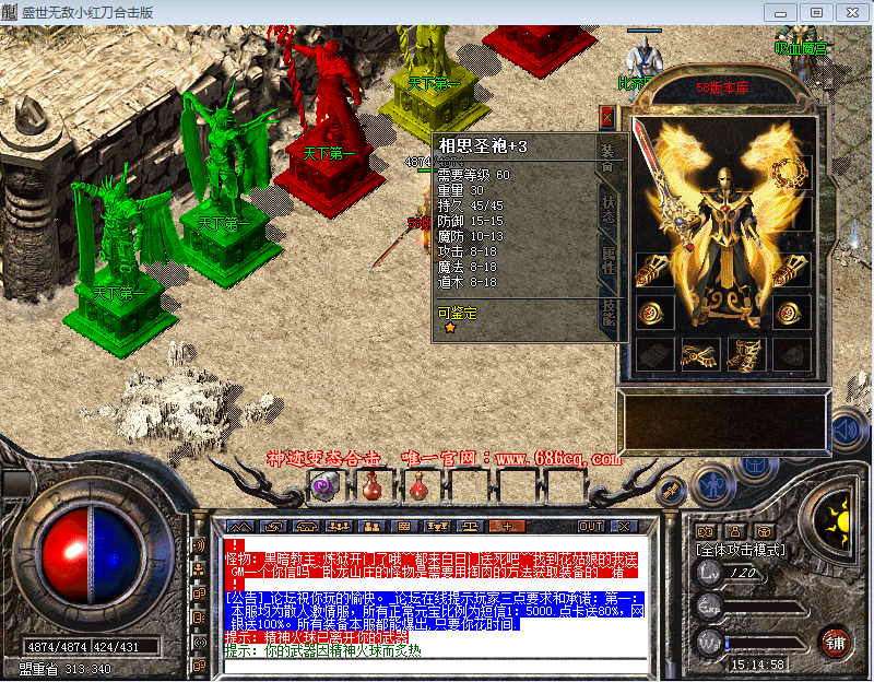 无敌小红刀版本传奇_1.80盛世无敌小红刀合击版_星空英雄堂_无敌烈火至尊城_传奇服务端下载_最新版本