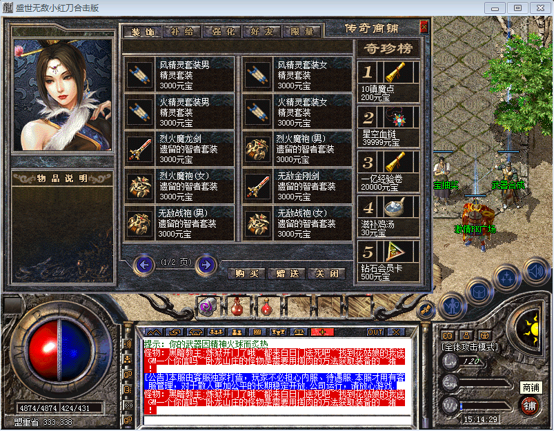 1.80盛世无敌小红刀合击版_星空英雄堂_无敌烈火至尊城_无敌小红刀版本传奇_传奇服务端下载_最新版本