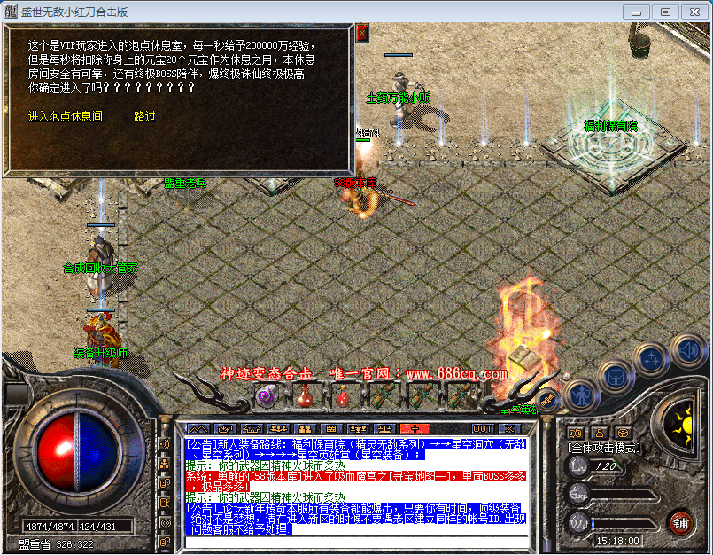 无敌小红刀版本传奇_传奇服务端下载_最新版本_1.80盛世无敌小红刀合击版_星空英雄堂_无敌烈火至尊城