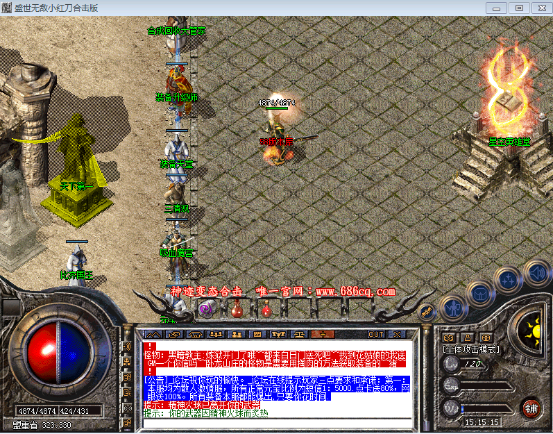 无敌小红刀版本传奇_传奇服务端下载_最新版本_1.80盛世无敌小红刀合击版_星空英雄堂_无敌烈火至尊城