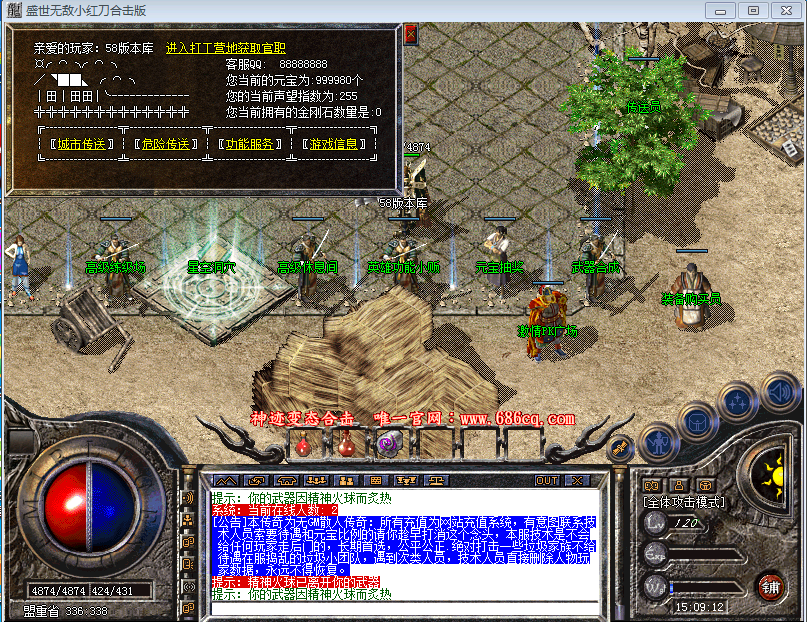 传奇服务端下载_最新版本_无敌小红刀版本传奇_1.80盛世无敌小红刀合击版_星空英雄堂_无敌烈火至尊城