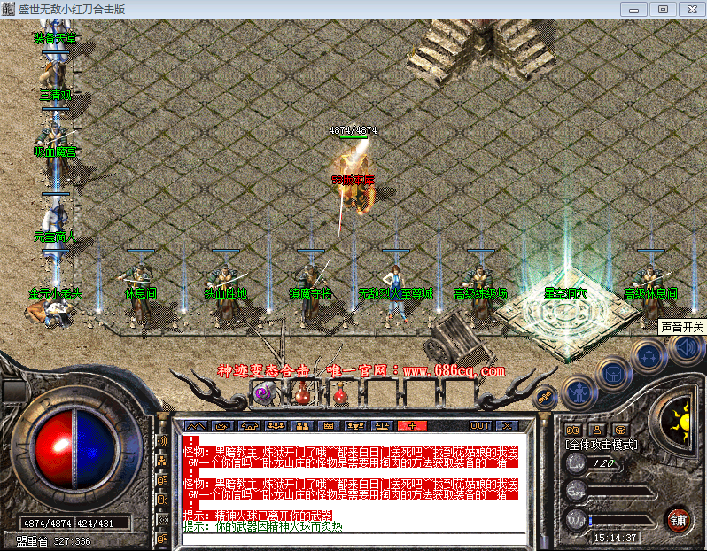 1.80盛世无敌小红刀合击版_星空英雄堂_无敌烈火至尊城_无敌小红刀版本传奇_传奇服务端下载_最新版本