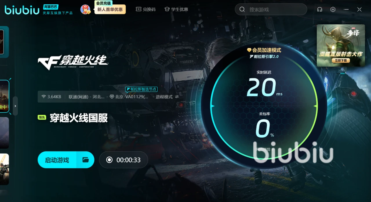 biubiu加速器下载_穿越火线加速器推荐_穿越火线加速器手游