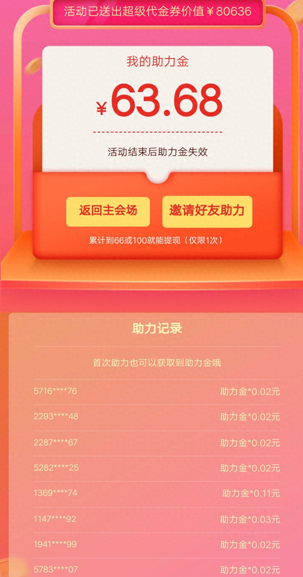 邀请好友助力获得助力金_CF春节至尊礼包_穿越火线没有改名卡怎么改名
