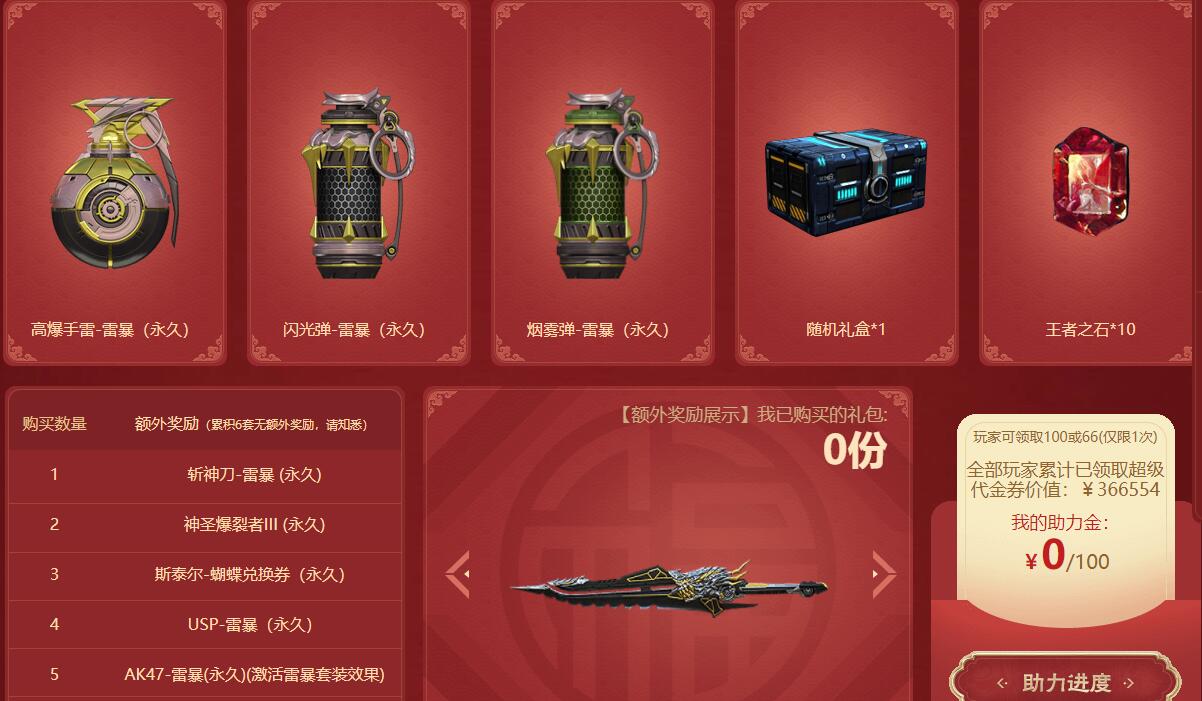 穿越火线没有改名卡怎么改名_CF春节至尊礼包_邀请好友助力获得助力金