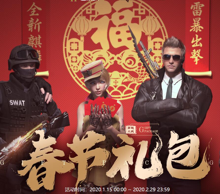 穿越火线没有改名卡怎么改名_邀请好友助力获得助力金_CF春节至尊礼包