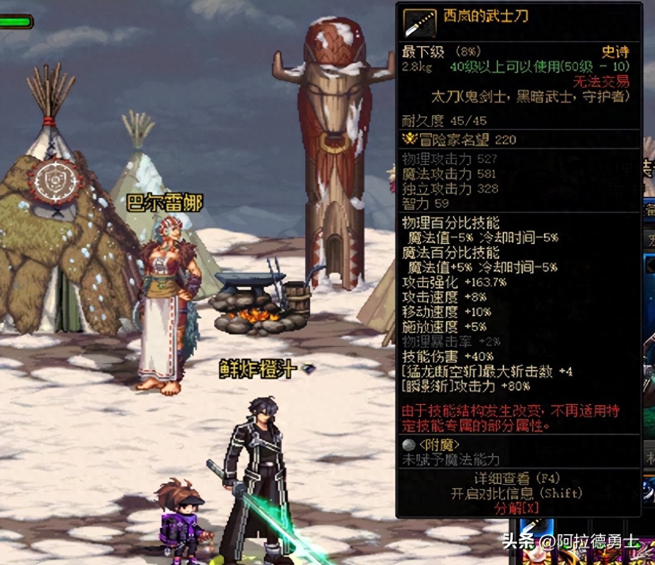 DNF无影剑透明外观_DNF西岚武士刀_dnf旭旭宝宝直播视频