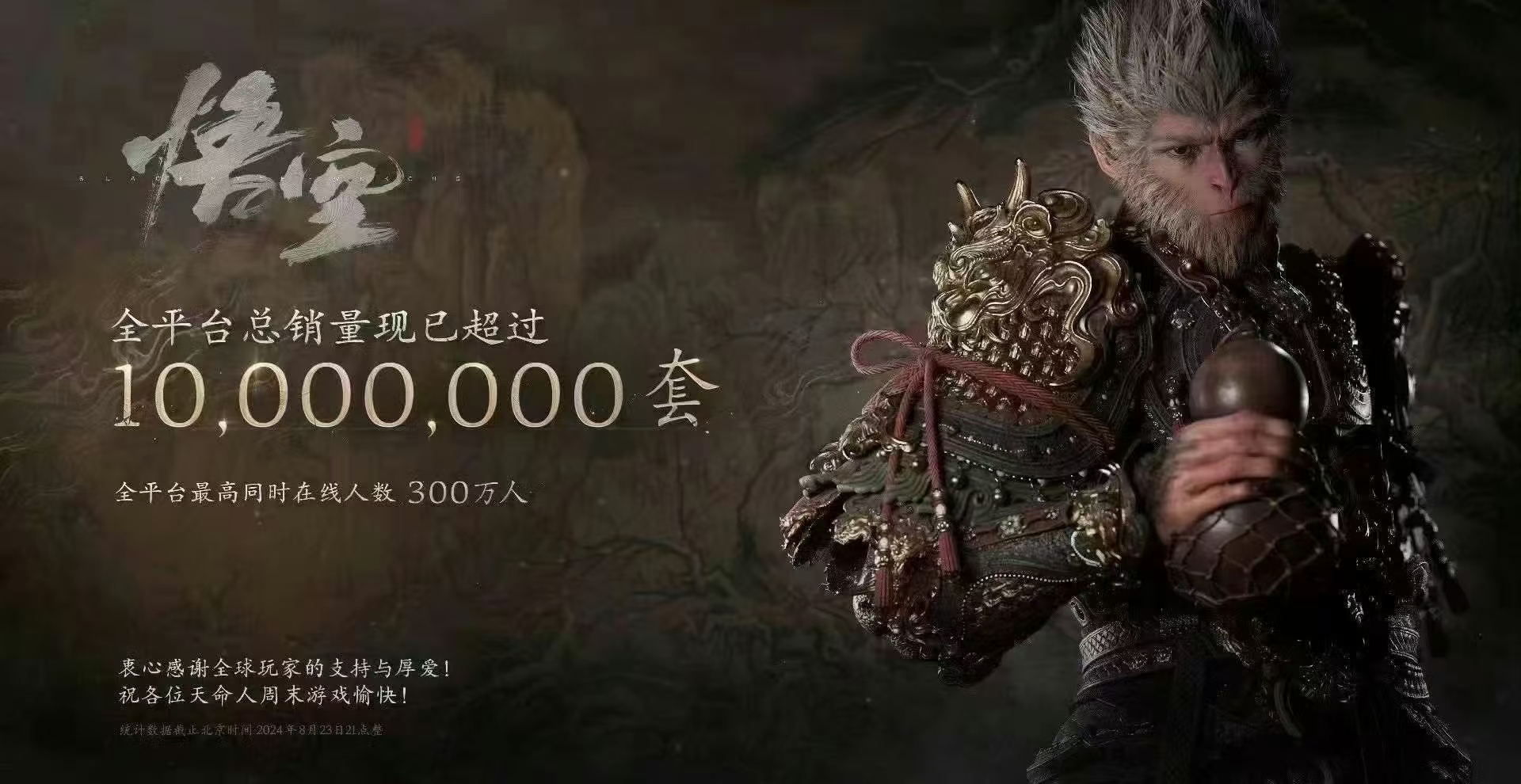 dnf旭旭宝宝直播视频_黑神话悟空销量突破1000W_旭旭宝宝DNF端游全身18计划