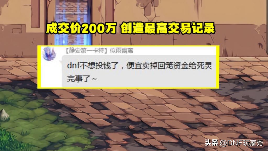 dnf旭旭宝宝直播视频_红20光剑剑魂成交价格 国服最高纪录 DNF账号交易历史