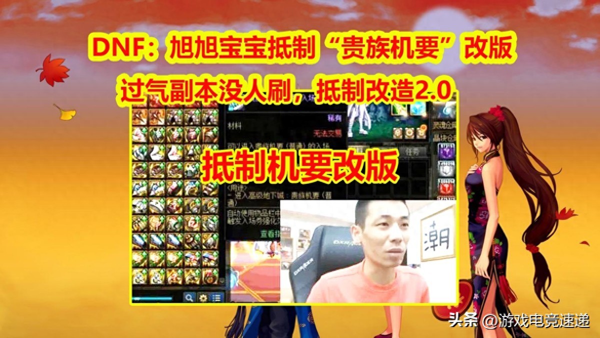 dnf旭旭宝宝直播视频_DNF国服第一人抵制贵族机要副本更新_地下城与勇士旭旭宝宝抵制贵族机要改版