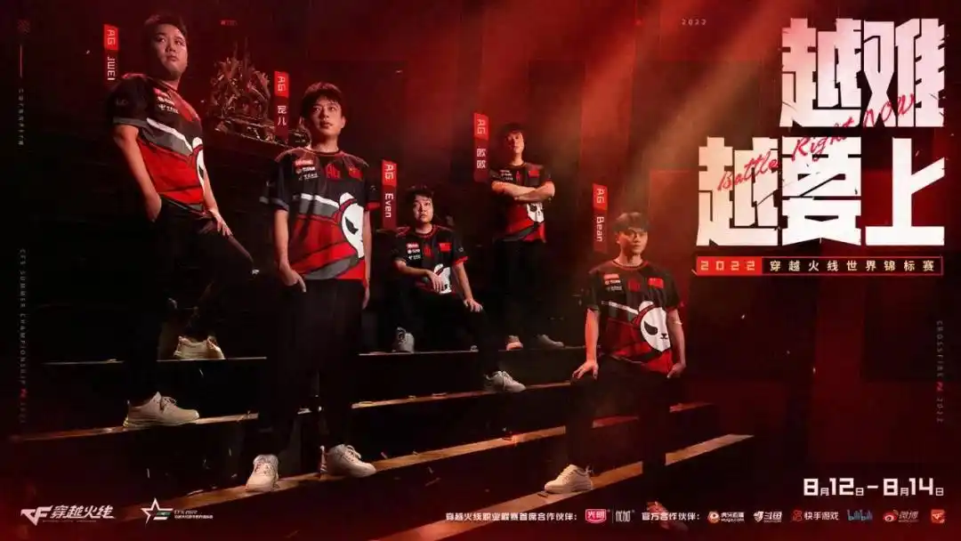 穿越火线战队名_2022火线盛典穿越火线双端职业联赛总决赛 AG战队 EP战队