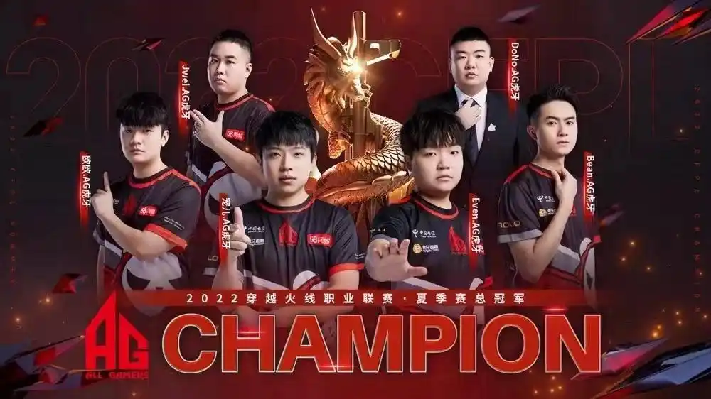 穿越火线战队名_2022火线盛典穿越火线双端职业联赛总决赛 AG战队 EP战队
