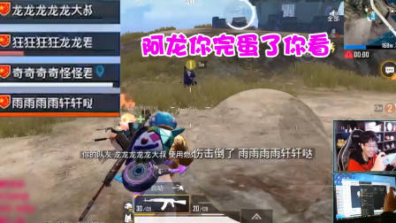 刺激战场奇怪君:演员阿龙的自我修养!如何当场表演血祭队友?