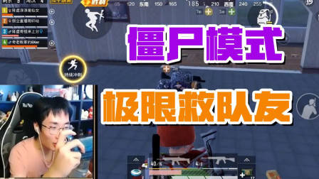 和平精英奇怪君:决赛圈无限天谴?极限救阿龙真不容易!8杀1418输出吃鸡