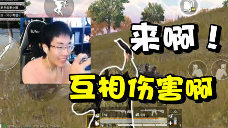 带你们体验一下用平底锅拍死最后一个敌人的感觉!