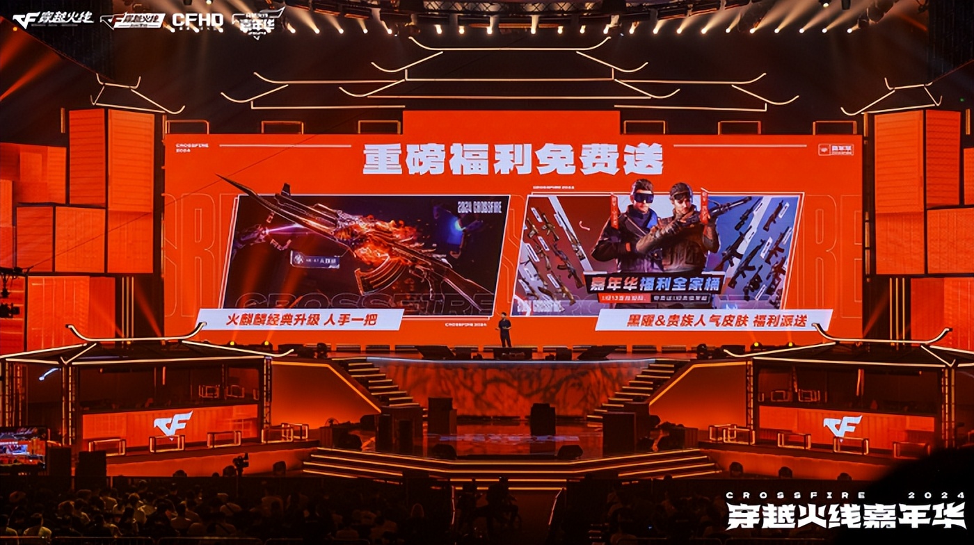 穿越火线嘉年华2024 西安_穿越火线IP火线RUSH计划 未来发展_端游穿越火线刷枪网站