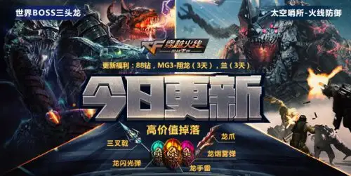 登录就送88钻 CF手游重磅内容今日更新
