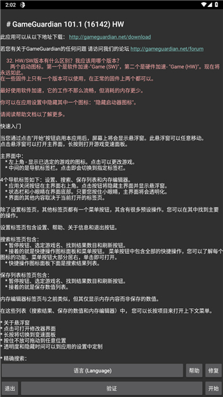 打开游戏老是弹出安全警报_游戏数值修改工具_安卓游戏修改器