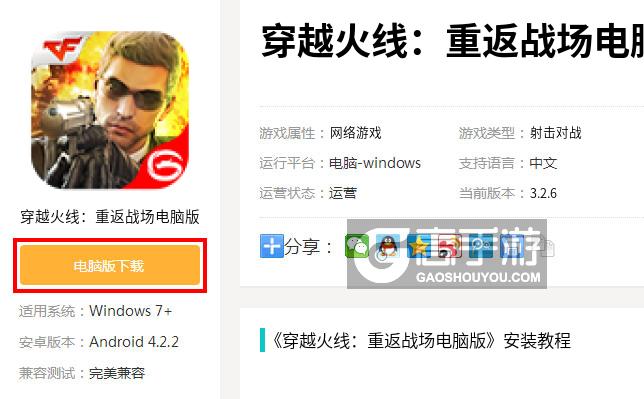 穿越火线:重返战场电脑版下载