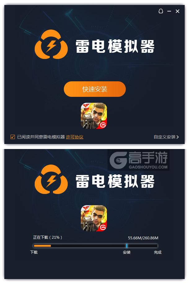 穿越火线:重返战场电脑版安装过程