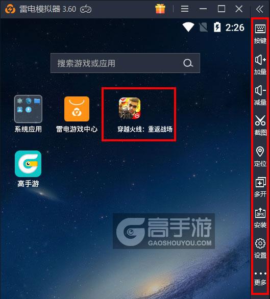 穿越火线:重返战场电脑版启动游戏及常用功能