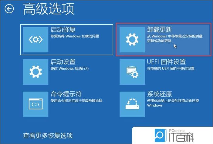 卸载更新修复系统问题_Win11强制关机进入高级启动_蓝屏 安全模式进不去