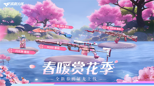 魂·屠龙-春桃无门槛领取_穿越火线春暖赏花季活动_穿越火线图标修改器