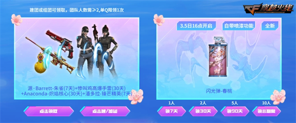 穿越火线图标修改器_穿越火线春暖赏花季活动_魂·屠龙-春桃无门槛领取