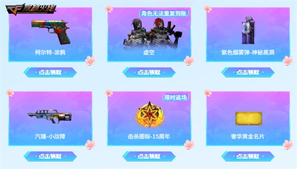 穿越火线图标修改器_穿越火线春暖赏花季活动_魂·屠龙-春桃无门槛领取