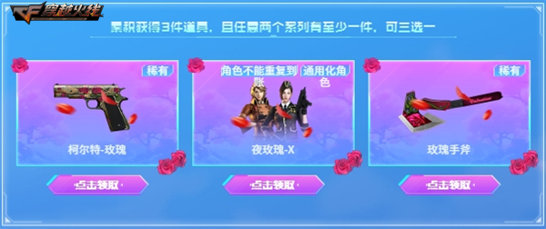 穿越火线春暖赏花季活动_穿越火线图标修改器_魂·屠龙-春桃无门槛领取