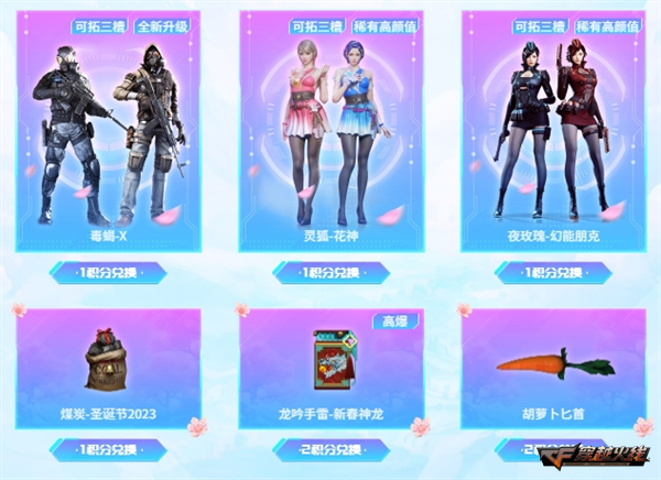 魂·屠龙-春桃无门槛领取_穿越火线春暖赏花季活动_穿越火线图标修改器