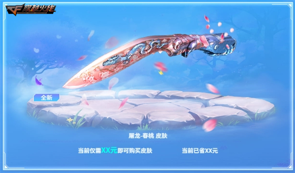 穿越火线春暖赏花季活动_穿越火线图标修改器_魂·屠龙-春桃无门槛领取