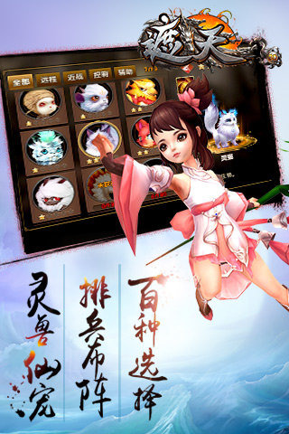 遮天3D游戏攻略_遮天网页游戏_遮天3D灵兽布阵技巧