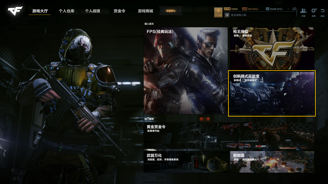 穿越火线如何调准星的_机甲对战全新玩法介绍_穿越火线高清竞技大区战术爆破模式更新说明