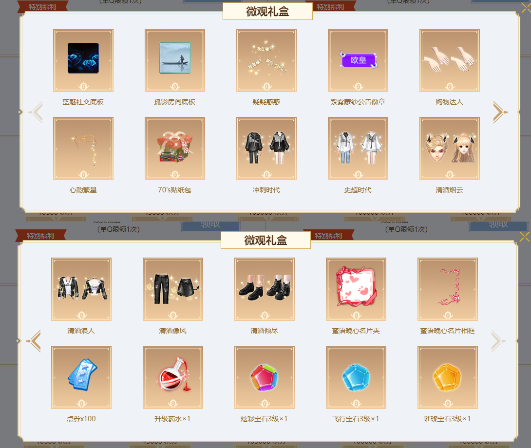 炫舞XVIP特权页面维护2023年11月10日_炫舞积分兑换商城_XVIP神秘礼盒上线新品非卖道具