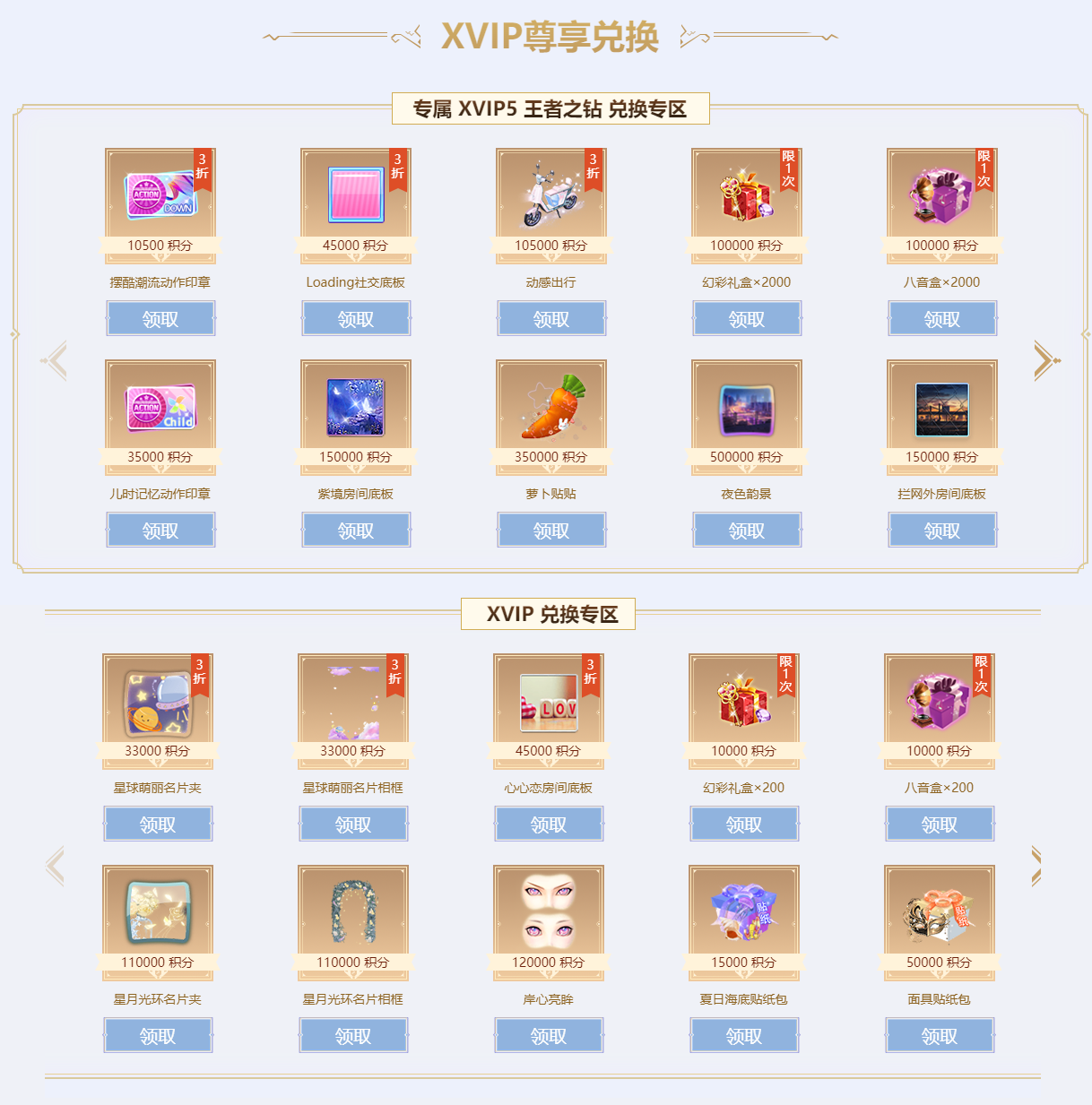 XVIP神秘礼盒上线新品非卖道具_炫舞XVIP特权页面维护2023年11月10日_炫舞积分兑换商城