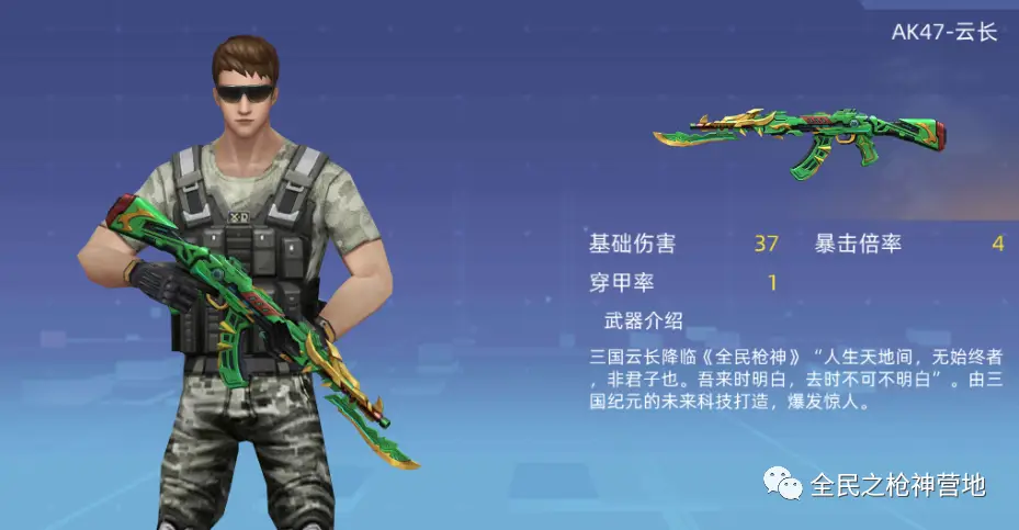 全民枪神边境王者SS级武器评测_穿越火线ak-ss_全民枪神边境王者AK47云长解析