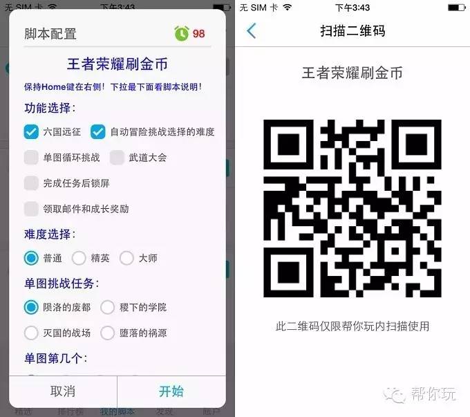 全民飞机大战智能脚本_全民飞机大战刷分脚本_王者荣耀刷金币脚本