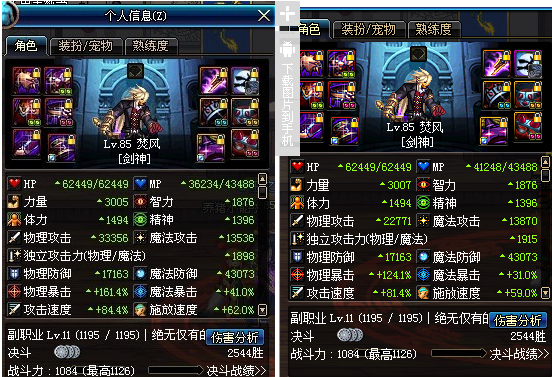 剑魂异界套冽风6与七伤6改版前后伤害对比