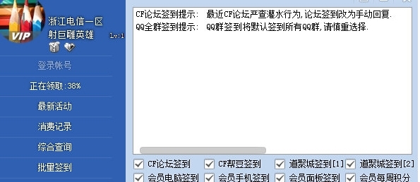 穿越火线活动道具领取工具_CF一键领取活动助手_穿越火线领枪软件永久
