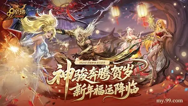 魔域马年幻兽九州神骏攻略_魔域马年幻兽直播福利_魔域国庆宠哪个好合